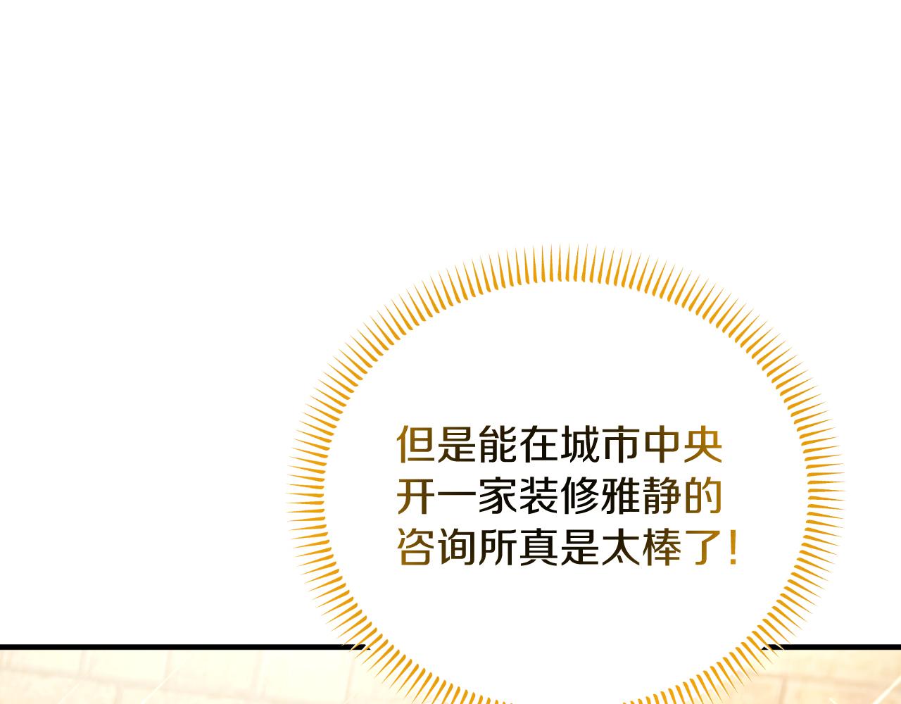 《抓外遇的宝宝》第54话 开局顺利 第12页