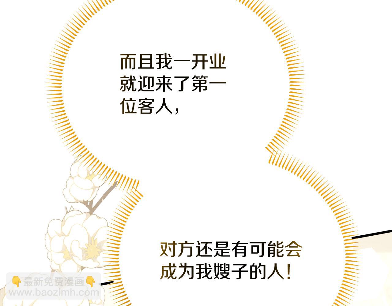 《抓外遇的宝宝》第54话 开局顺利 第16页