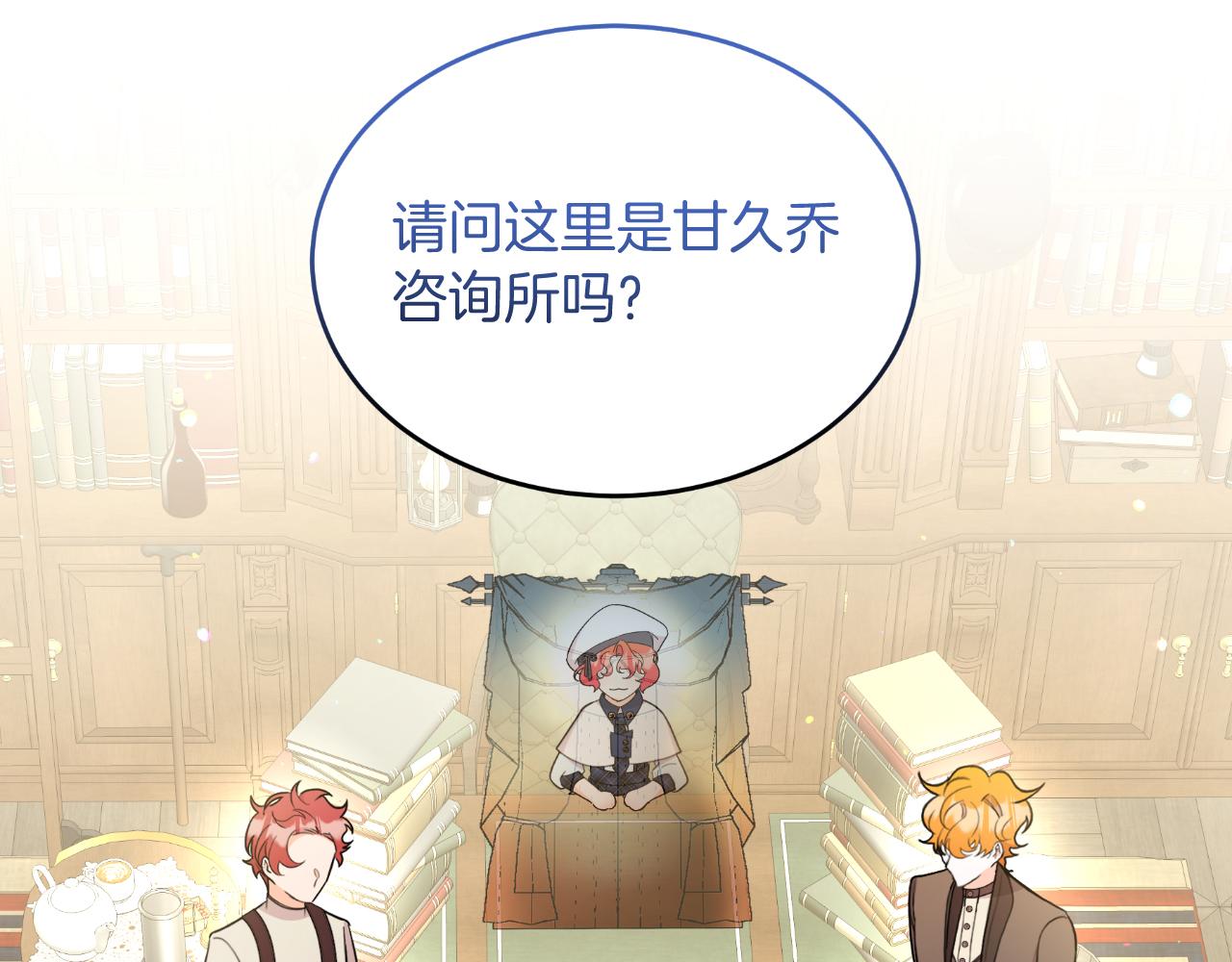 《抓外遇的宝宝》第54话 开局顺利 第1页