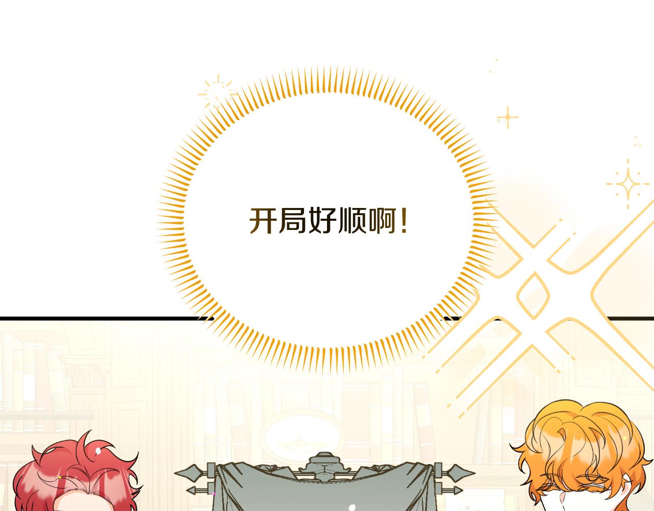 《抓外遇的宝宝》第54话 开局顺利 第20页