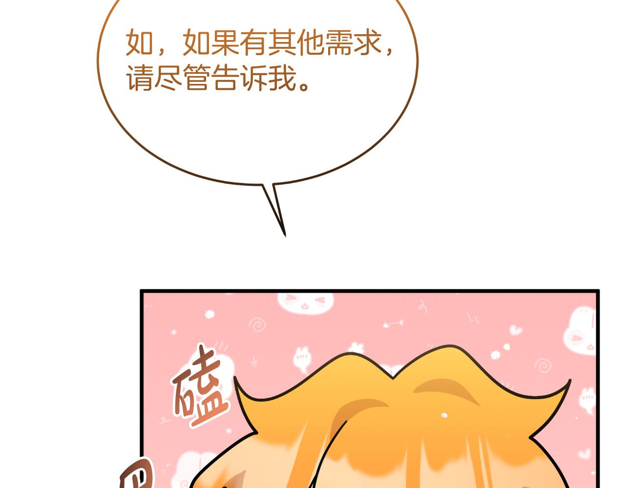 《抓外遇的宝宝》第54话 开局顺利 第31页