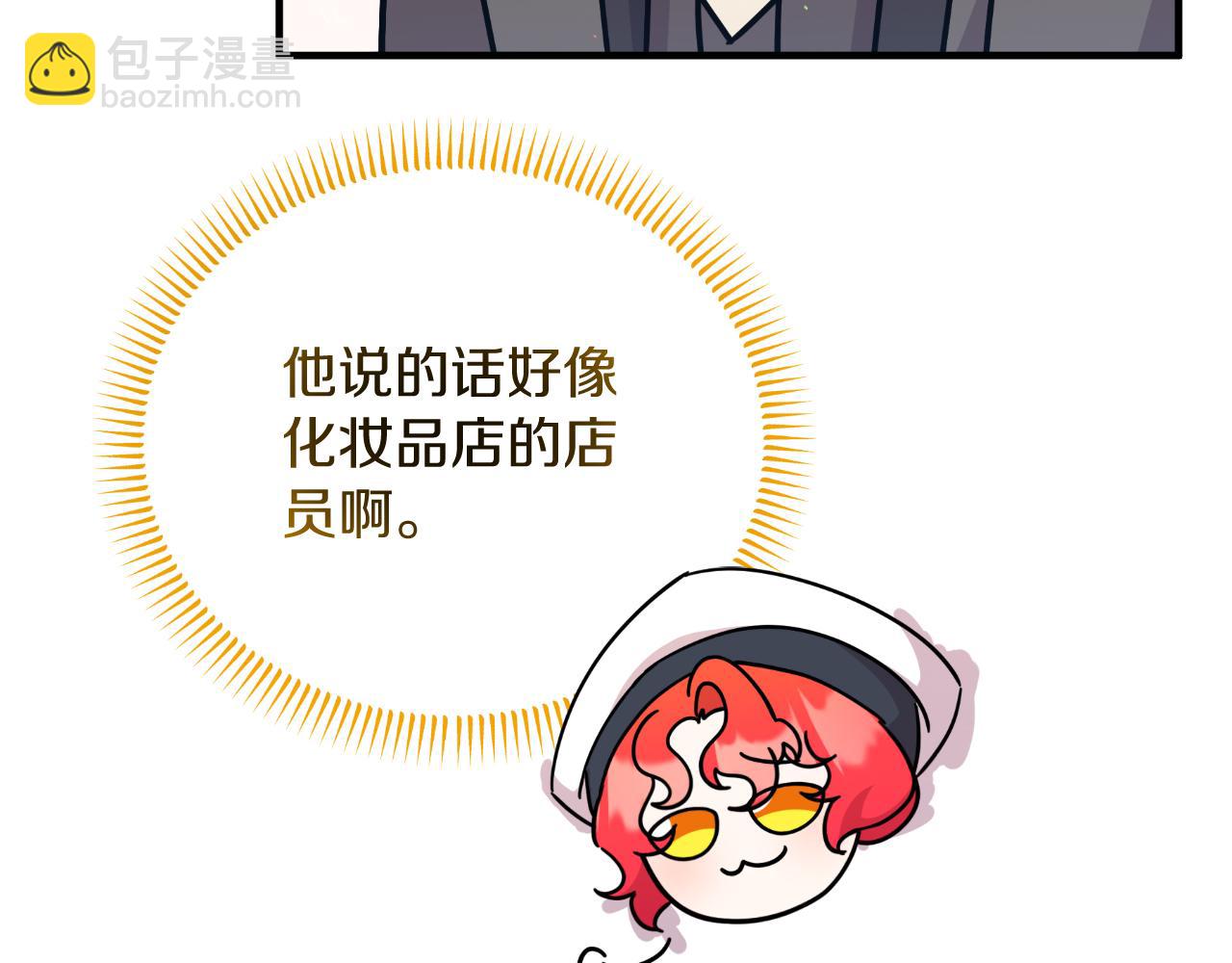 《抓外遇的宝宝》第54话 开局顺利 第33页