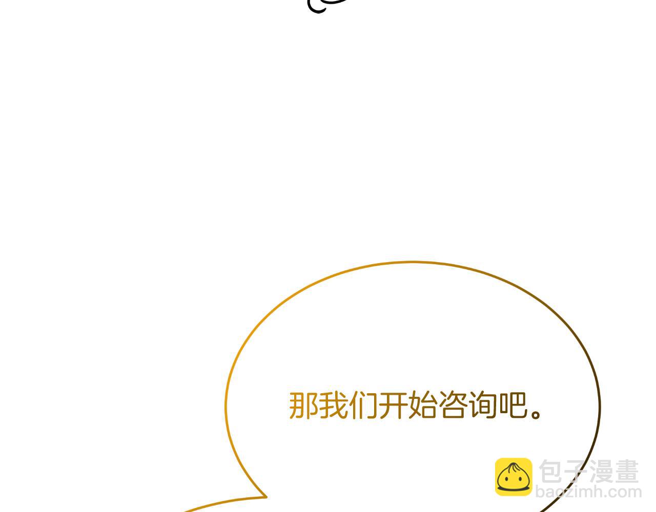 《抓外遇的宝宝》第54话 开局顺利 第34页