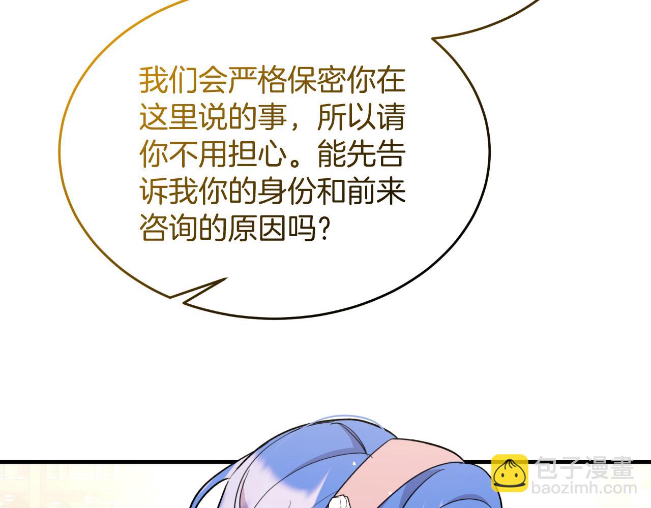 《抓外遇的宝宝》第54话 开局顺利 第35页