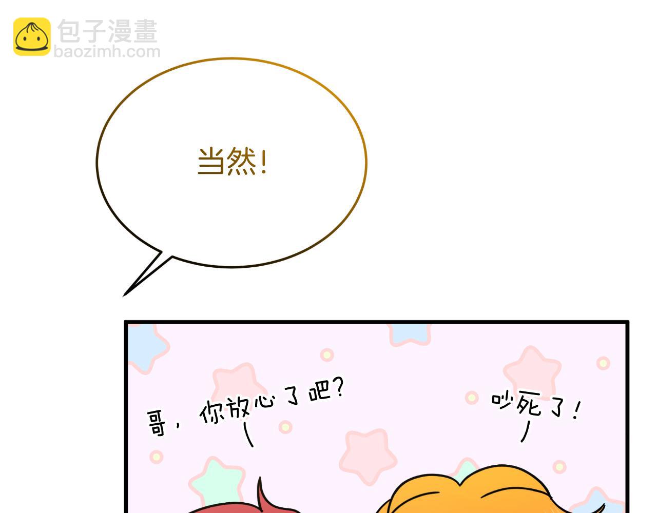 《抓外遇的宝宝》第54话 开局顺利 第38页