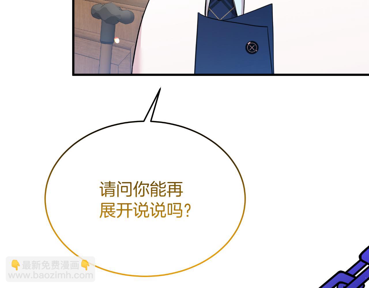 《抓外遇的宝宝》第54话 开局顺利 第47页