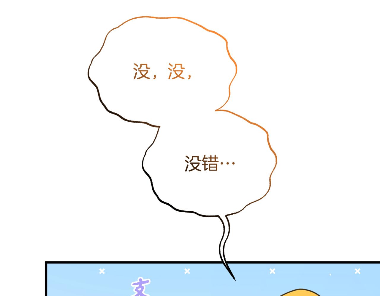 《抓外遇的宝宝》第54话 开局顺利 第4页