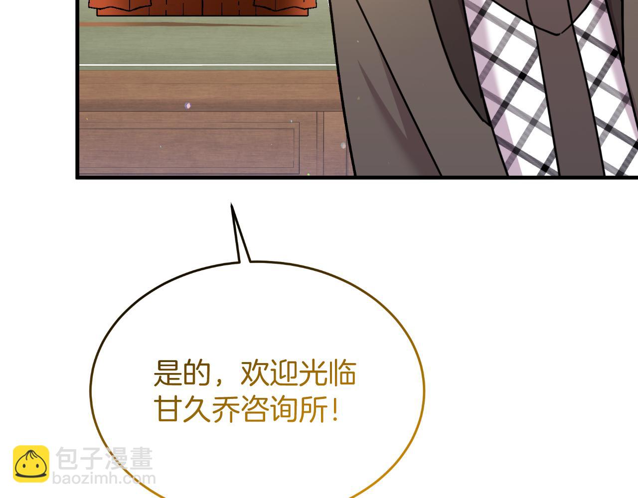 《抓外遇的宝宝》第54话 开局顺利 第6页