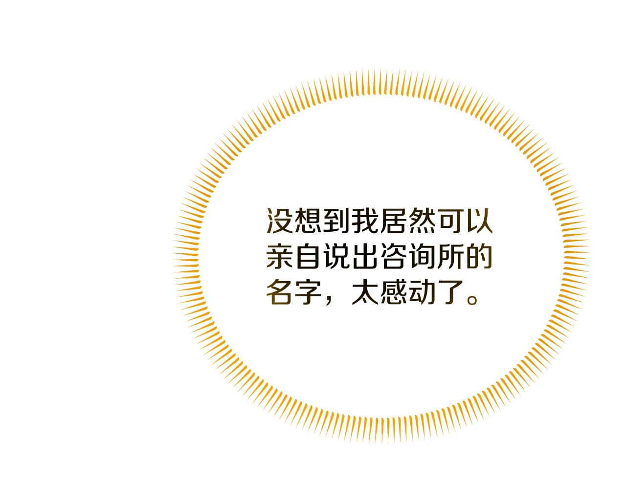 《抓外遇的宝宝》第54话 开局顺利 第8页