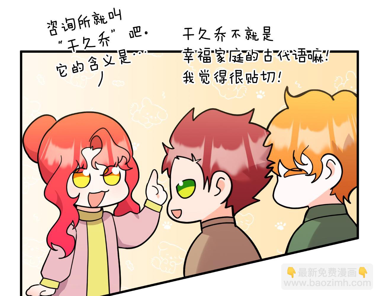《抓外遇的宝宝》第54话 开局顺利 第9页