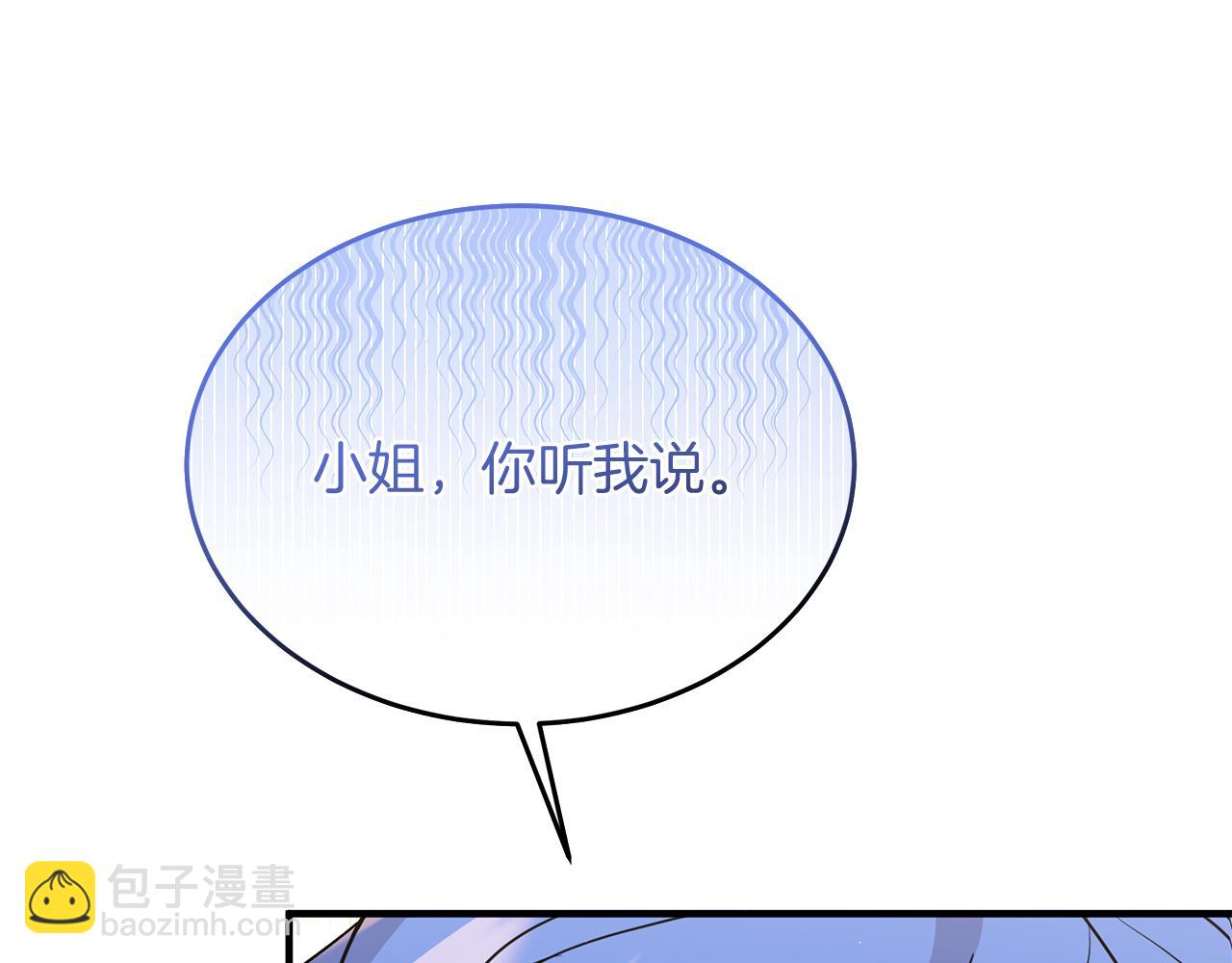 《抓外遇的宝宝》第55话 洛尔真的喜欢我 第11页