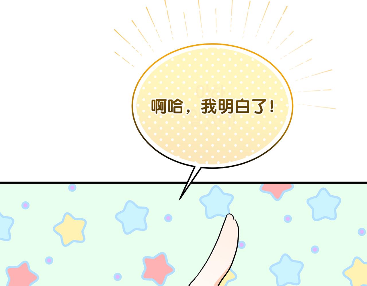 《抓外遇的宝宝》第55话 洛尔真的喜欢我 第17页