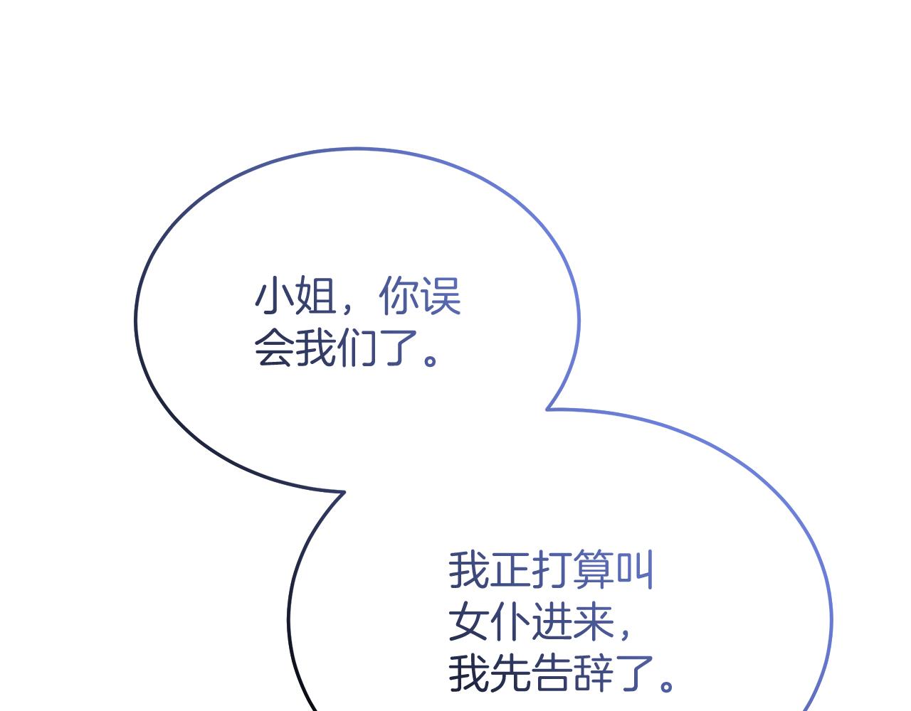 《抓外遇的宝宝》第55话 洛尔真的喜欢我 第22页