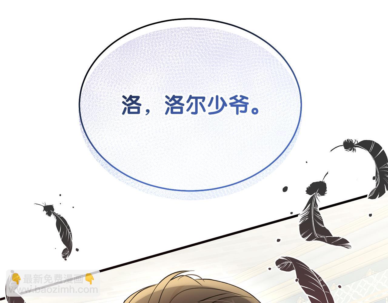 《抓外遇的宝宝》第55话 洛尔真的喜欢我 第31页
