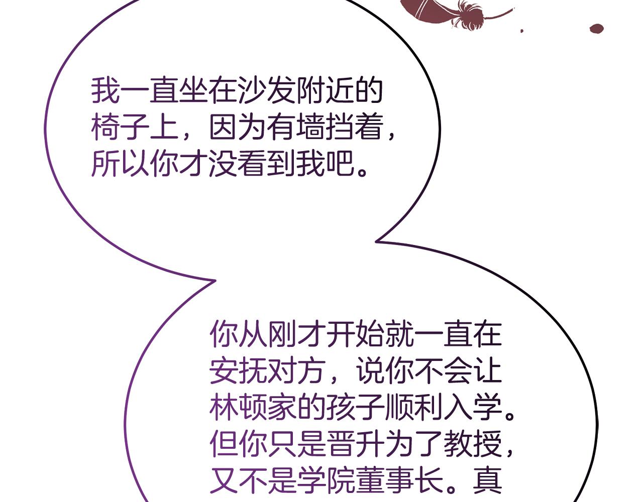 《抓外遇的宝宝》第55话 洛尔真的喜欢我 第34页