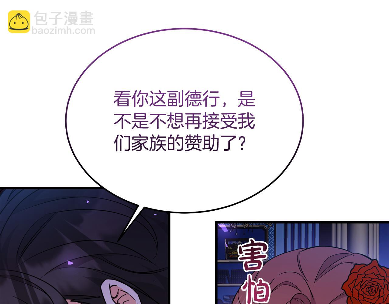 《抓外遇的宝宝》第55话 洛尔真的喜欢我 第40页