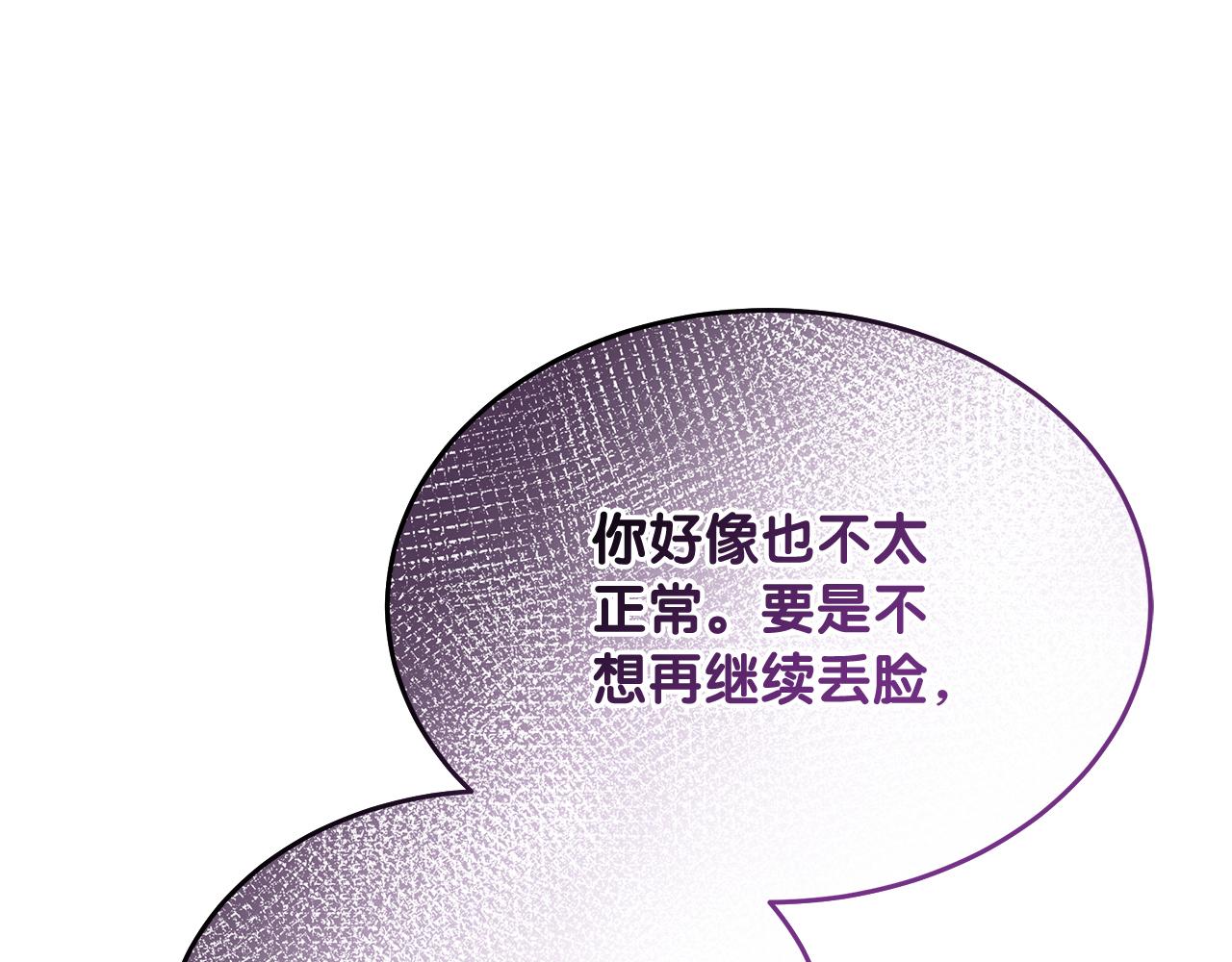 《抓外遇的宝宝》第55话 洛尔真的喜欢我 第45页
