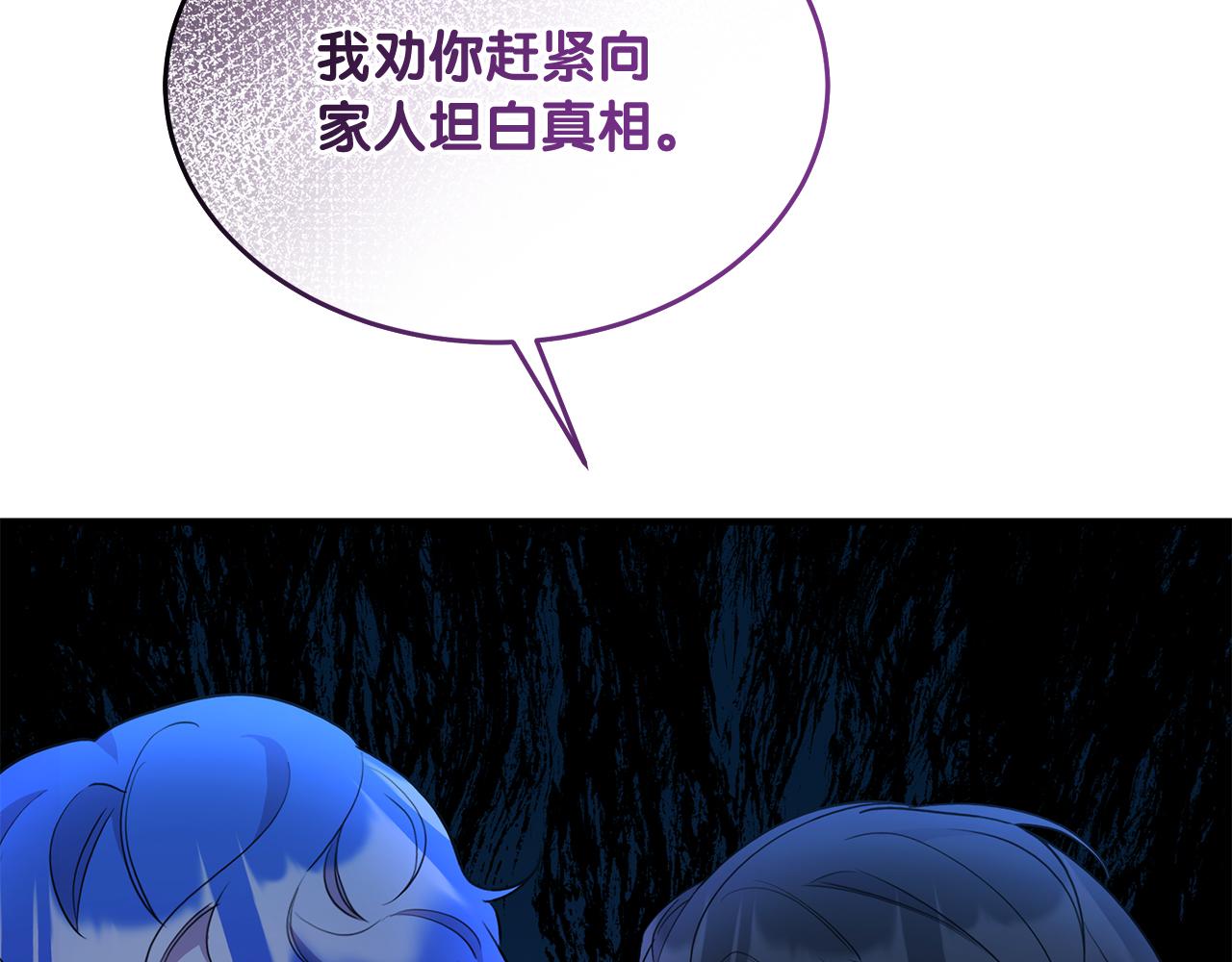 《抓外遇的宝宝》第55话 洛尔真的喜欢我 第46页