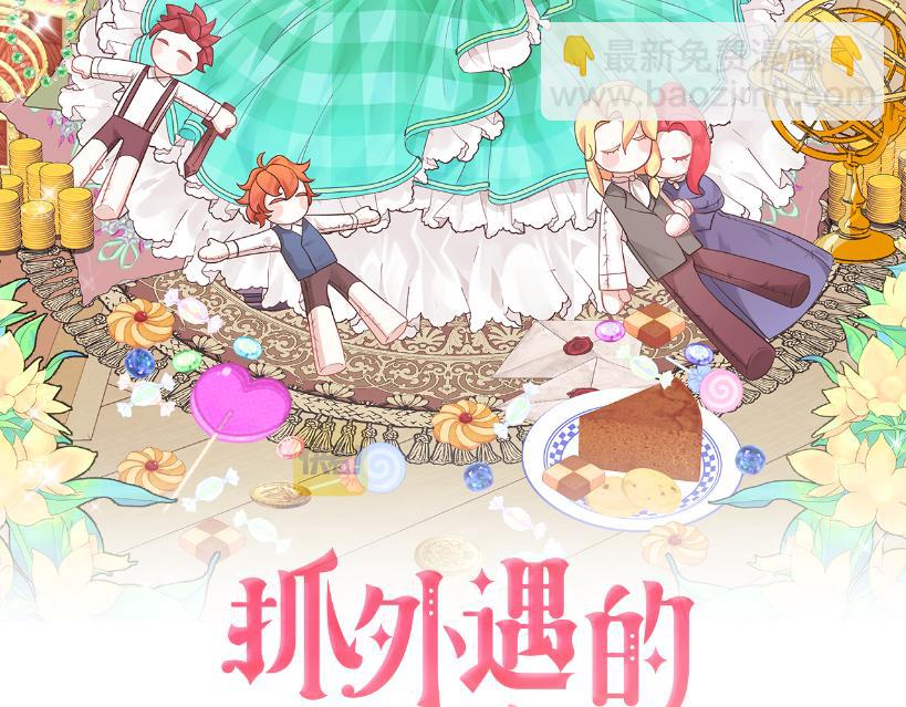 《抓外遇的宝宝》第55话 洛尔真的喜欢我 第8页