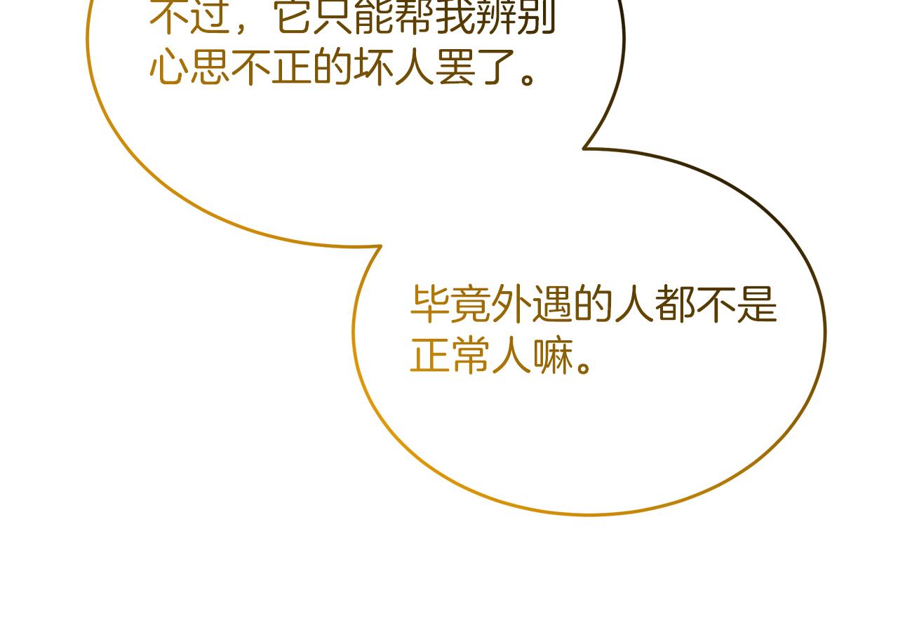 《抓外遇的宝宝》第一季完结话 一则童话故事 第46页