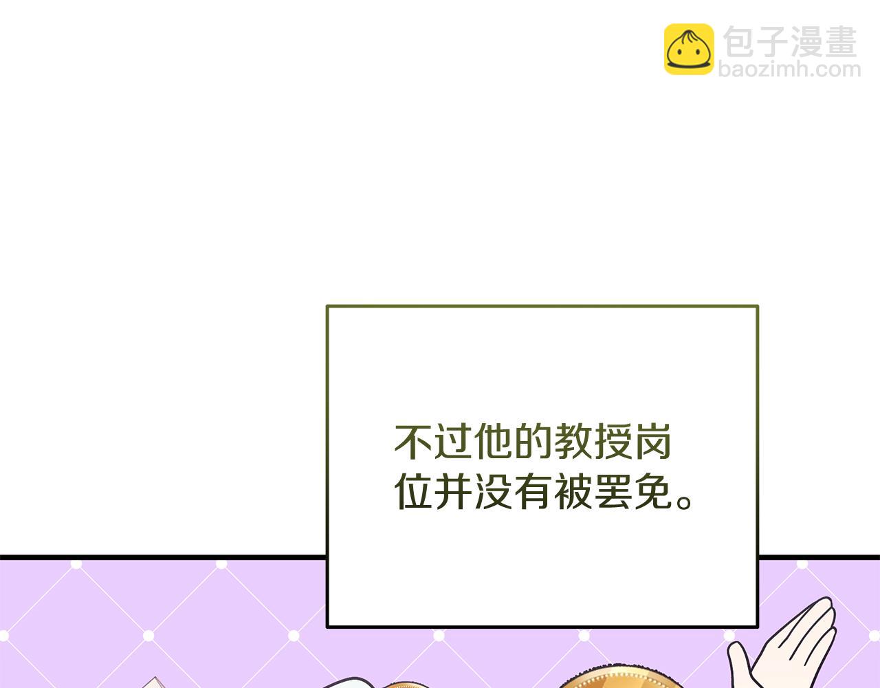 《抓外遇的宝宝》第57话 解决入学难题！ 第13页