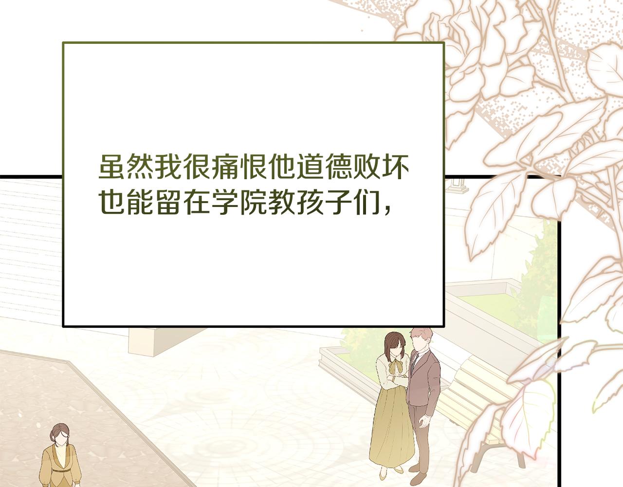 《抓外遇的宝宝》第57话 解决入学难题！ 第16页