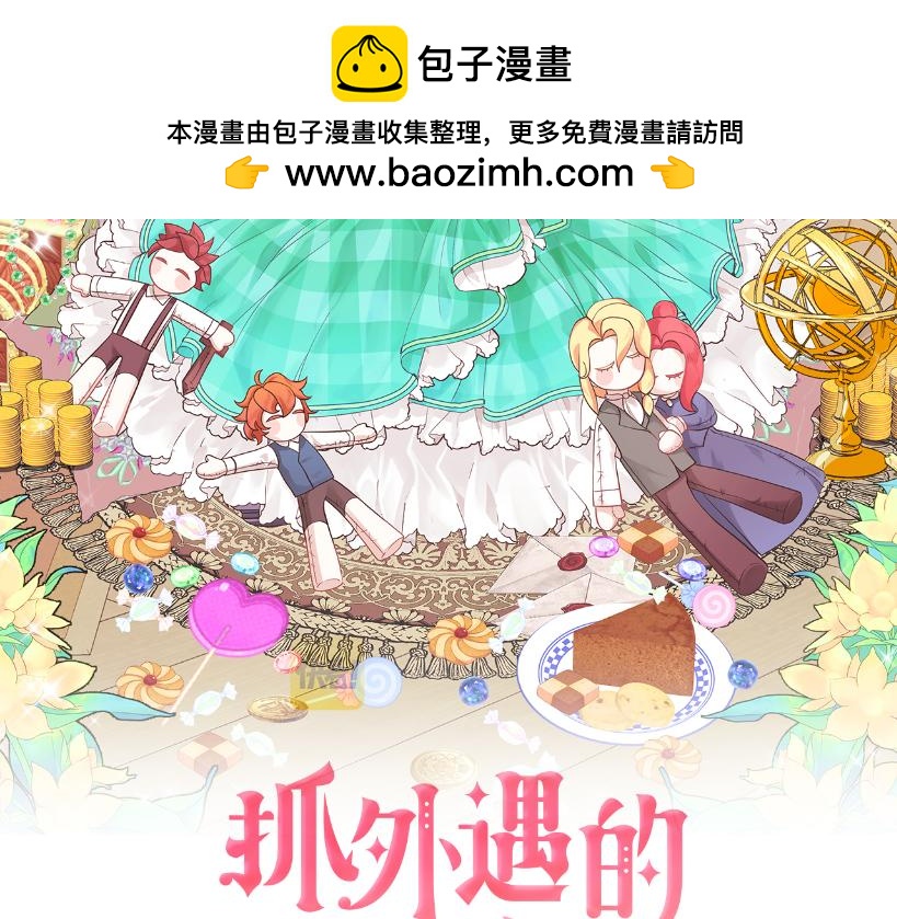 《抓外遇的宝宝》第57话 解决入学难题！ 第2页