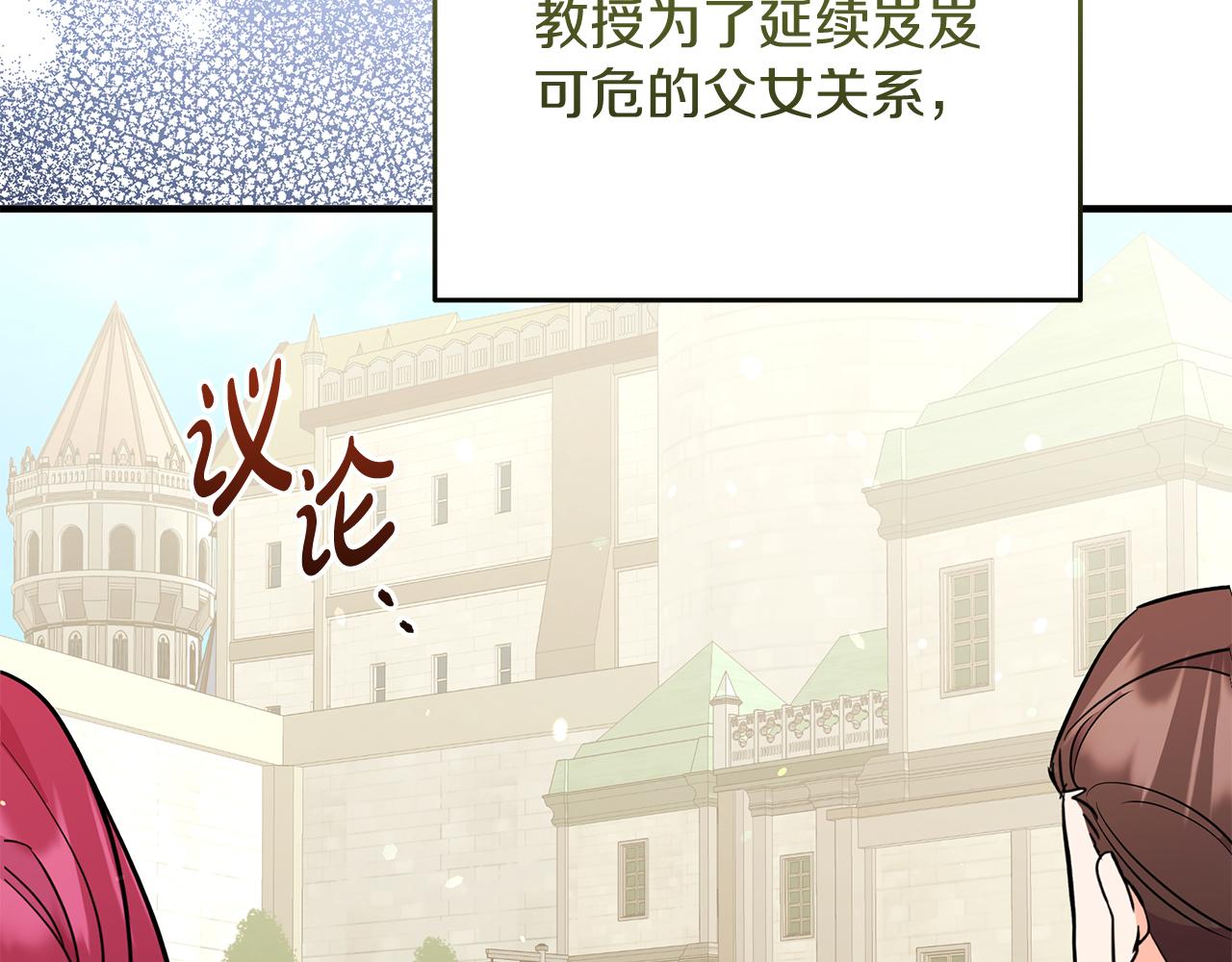 《抓外遇的宝宝》第57话 解决入学难题！ 第31页
