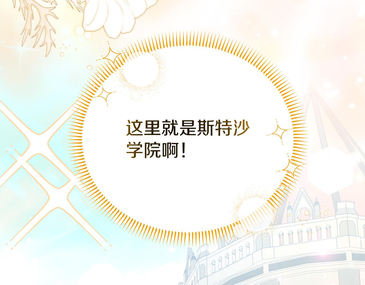 《抓外遇的宝宝》第58话 斯特沙学院 第12页