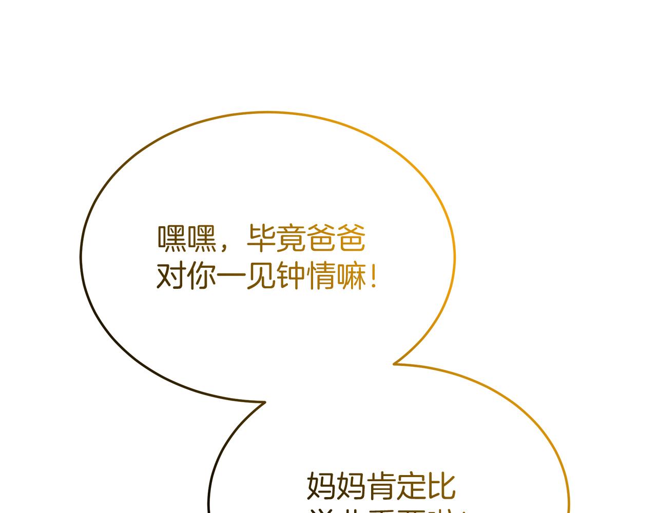 《抓外遇的宝宝》第58话 斯特沙学院 第19页