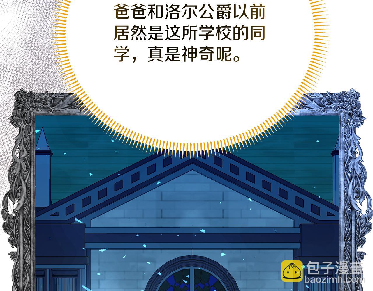《抓外遇的宝宝》第58话 斯特沙学院 第29页