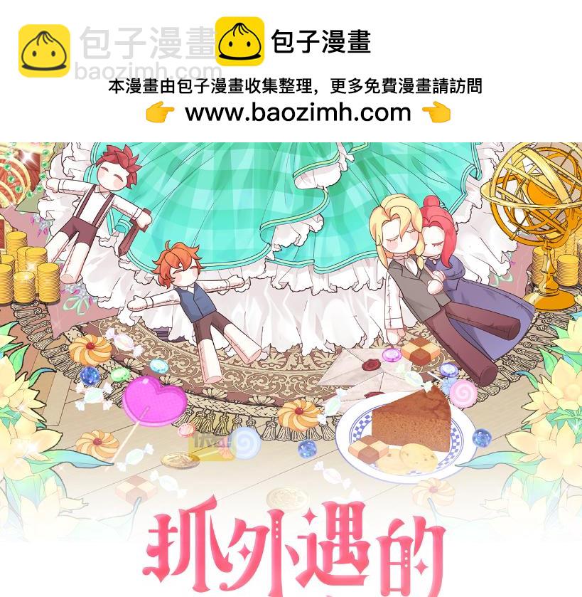 《抓外遇的宝宝》第58话 斯特沙学院 第2页