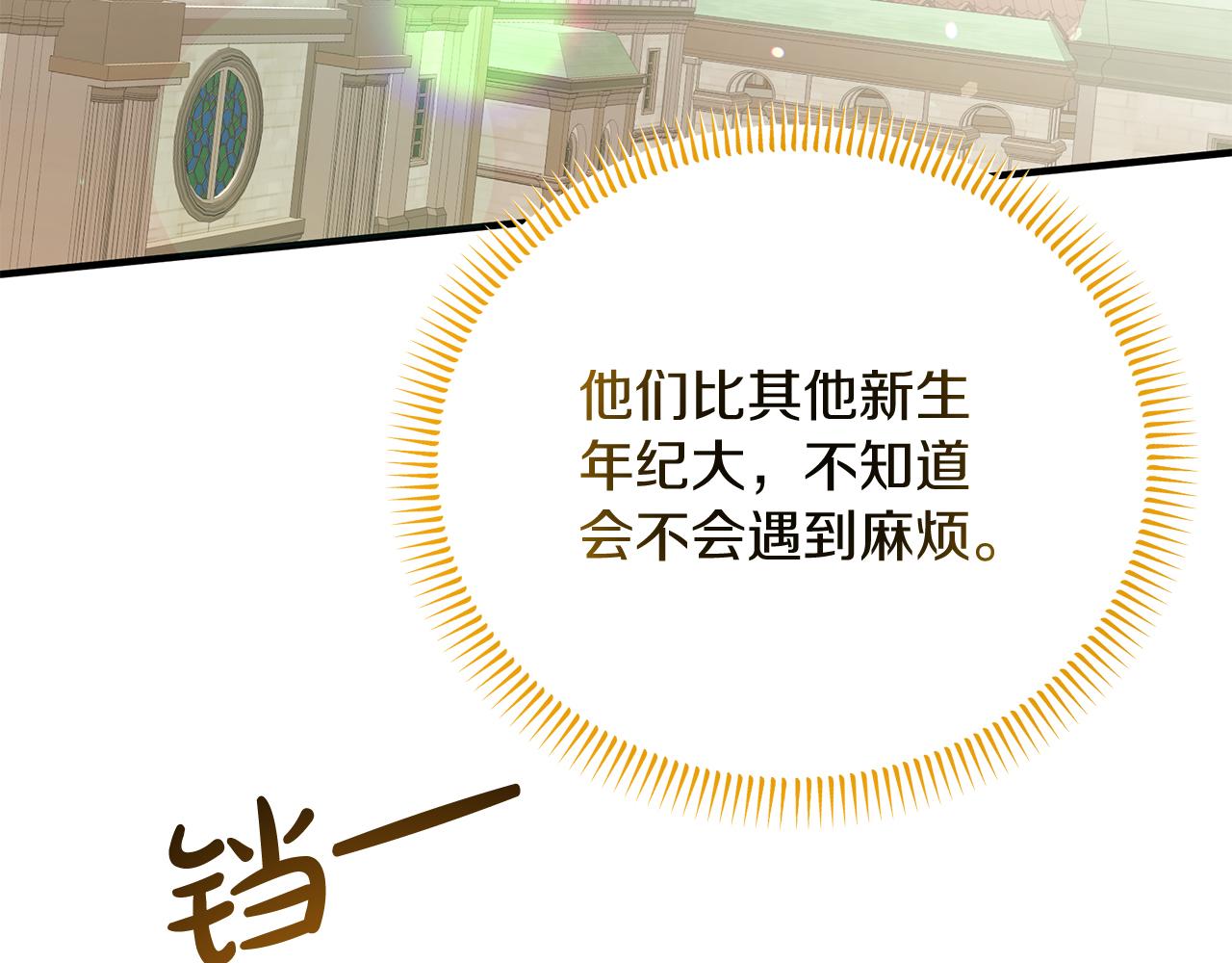 《抓外遇的宝宝》第58话 斯特沙学院 第33页