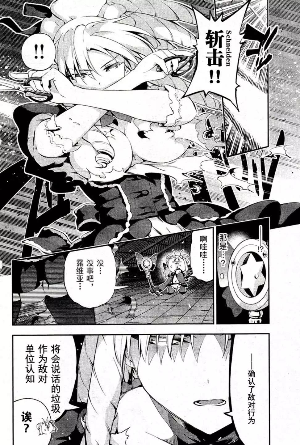 《魔法少女伊莉雅3rei》第16回 第10页