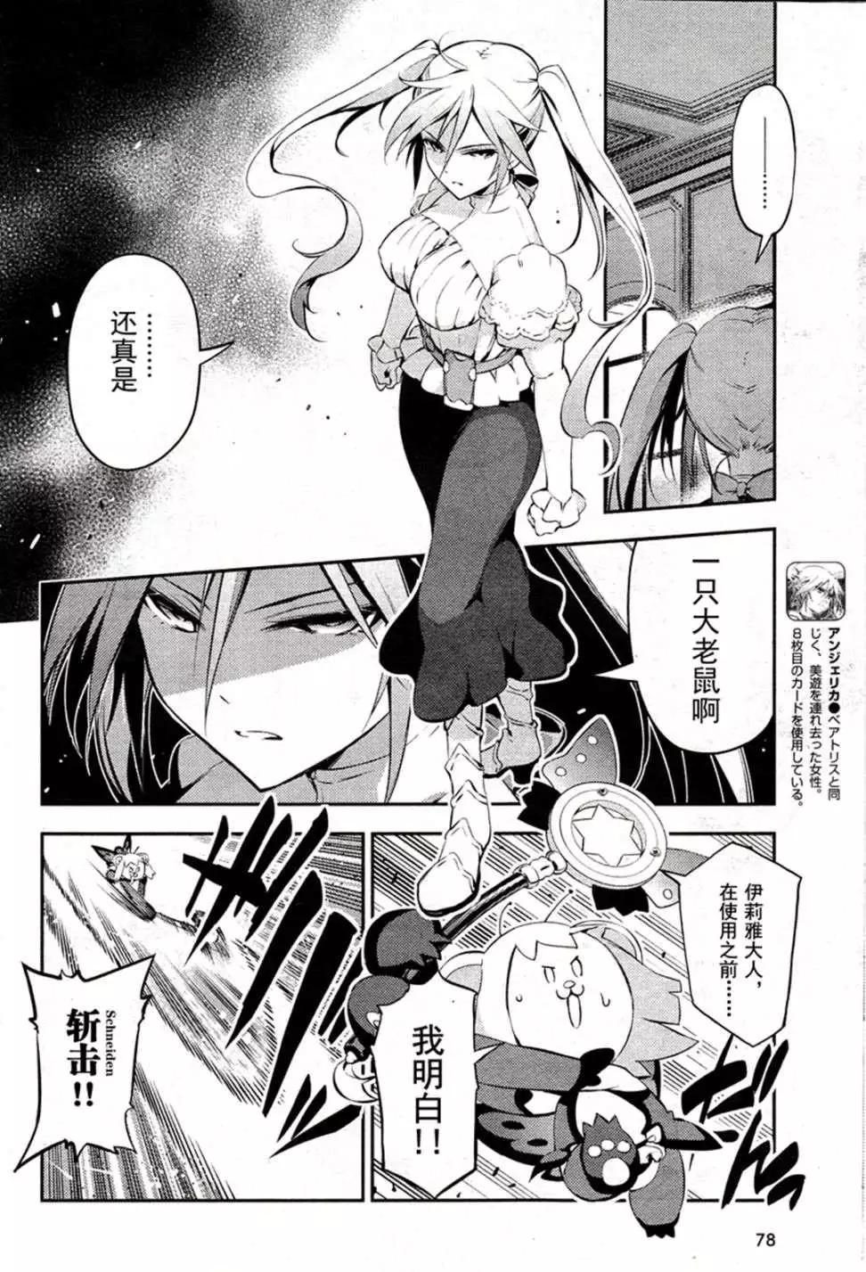 《魔法少女伊莉雅3rei》第16回 第12页