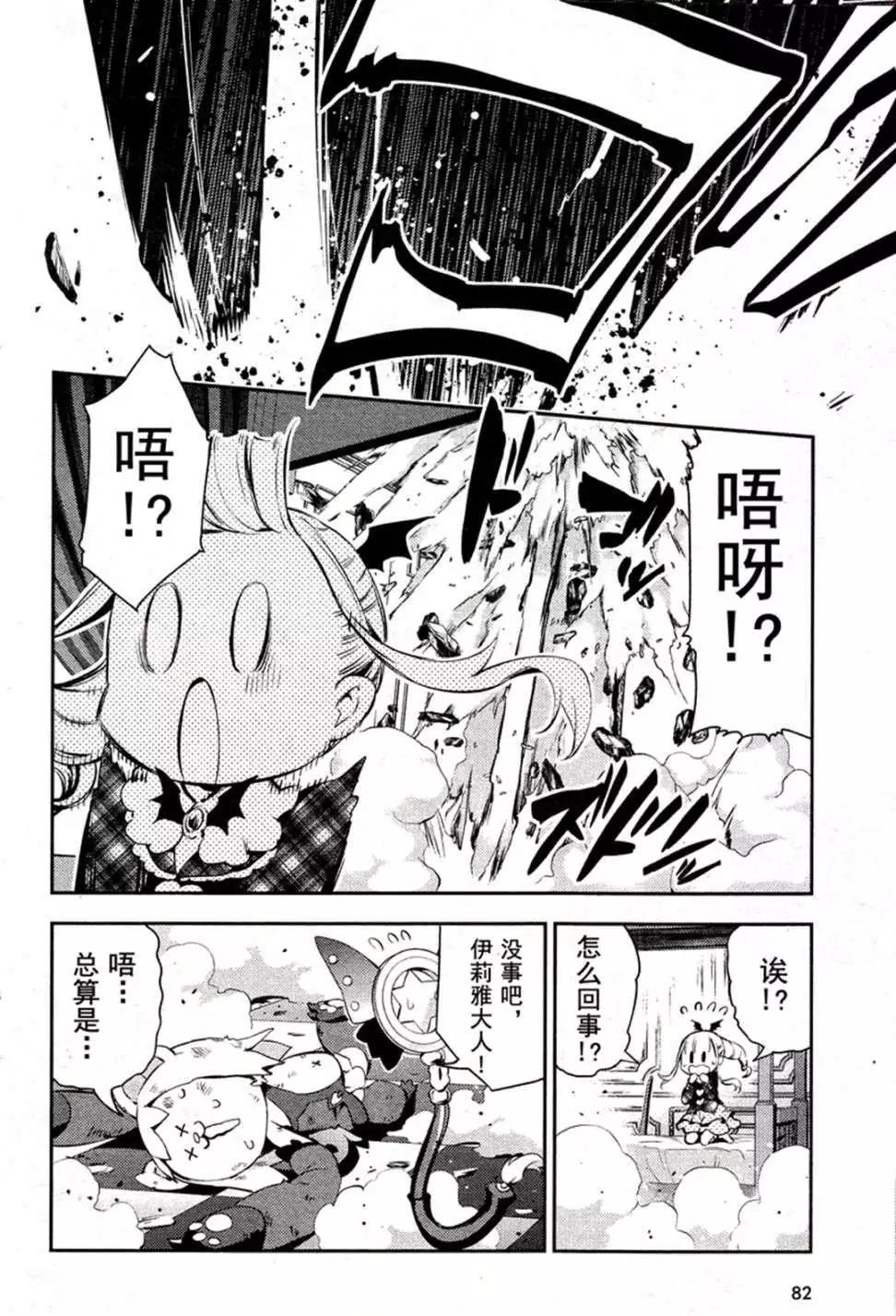 《魔法少女伊莉雅3rei》第16回 第16页