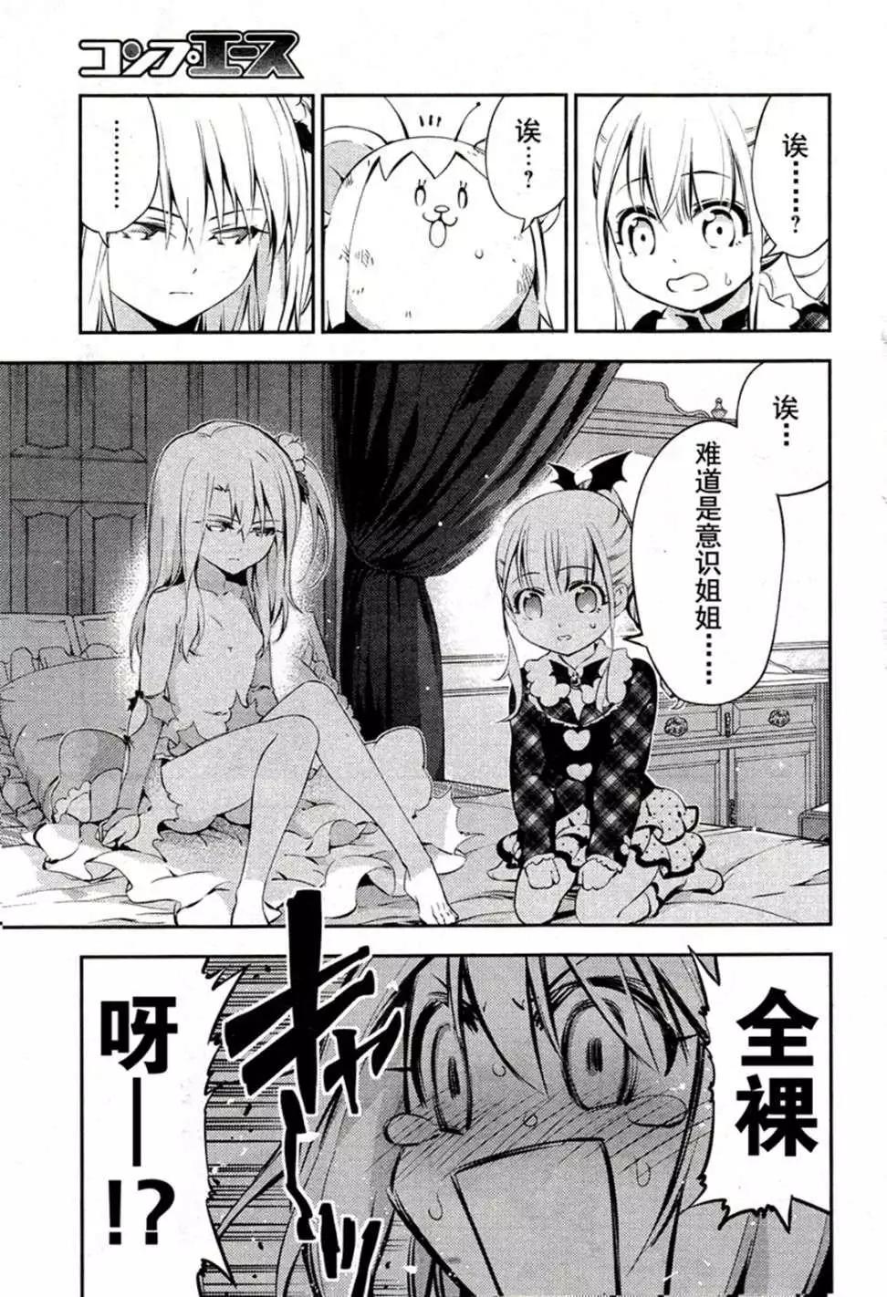 《魔法少女伊莉雅3rei》第16回 第17页