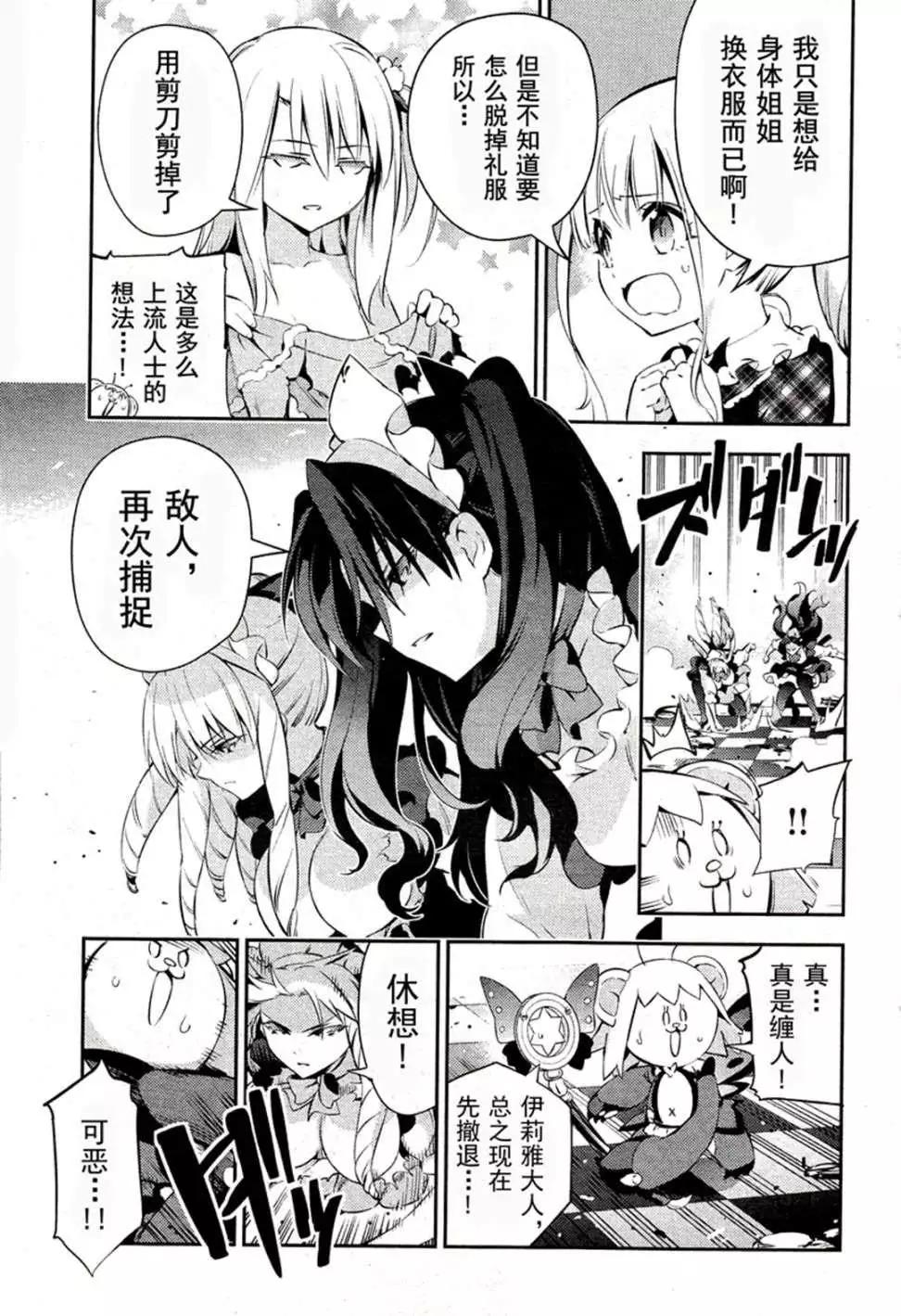《魔法少女伊莉雅3rei》第16回 第19页