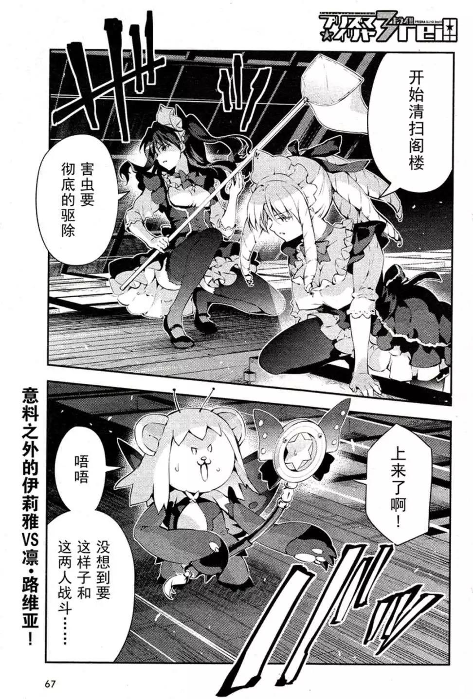 《魔法少女伊莉雅3rei》第16回 第1页