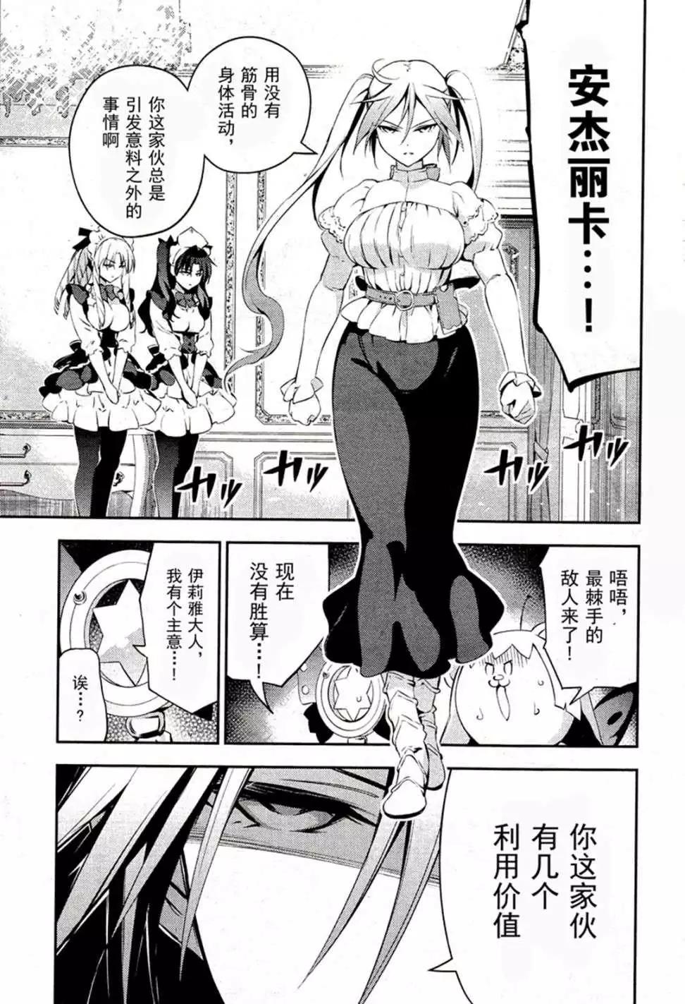 《魔法少女伊莉雅3rei》第16回 第21页