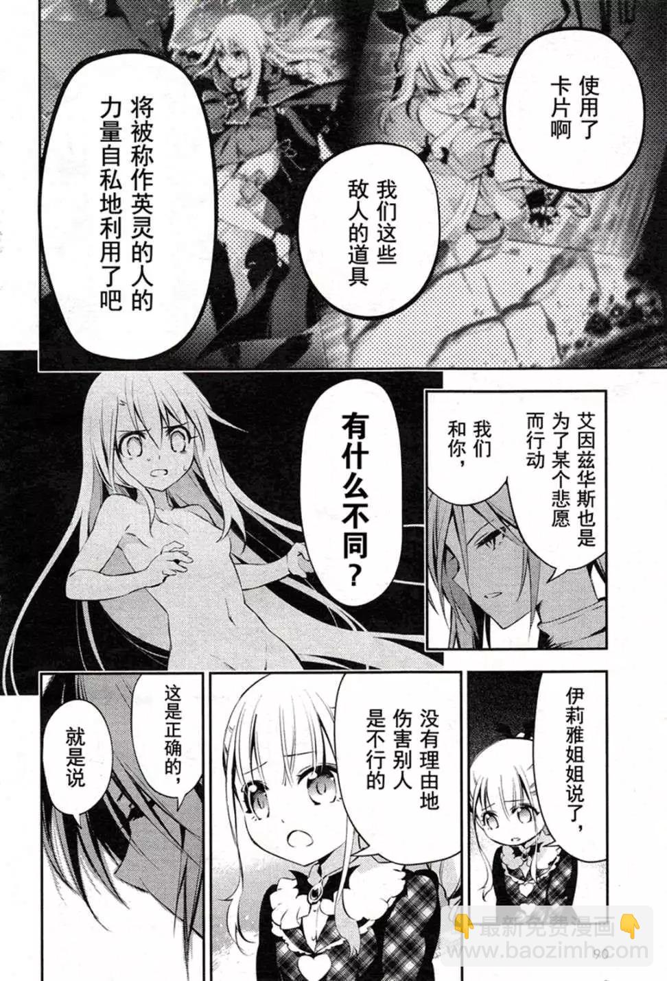 《魔法少女伊莉雅3rei》第16回 第24页