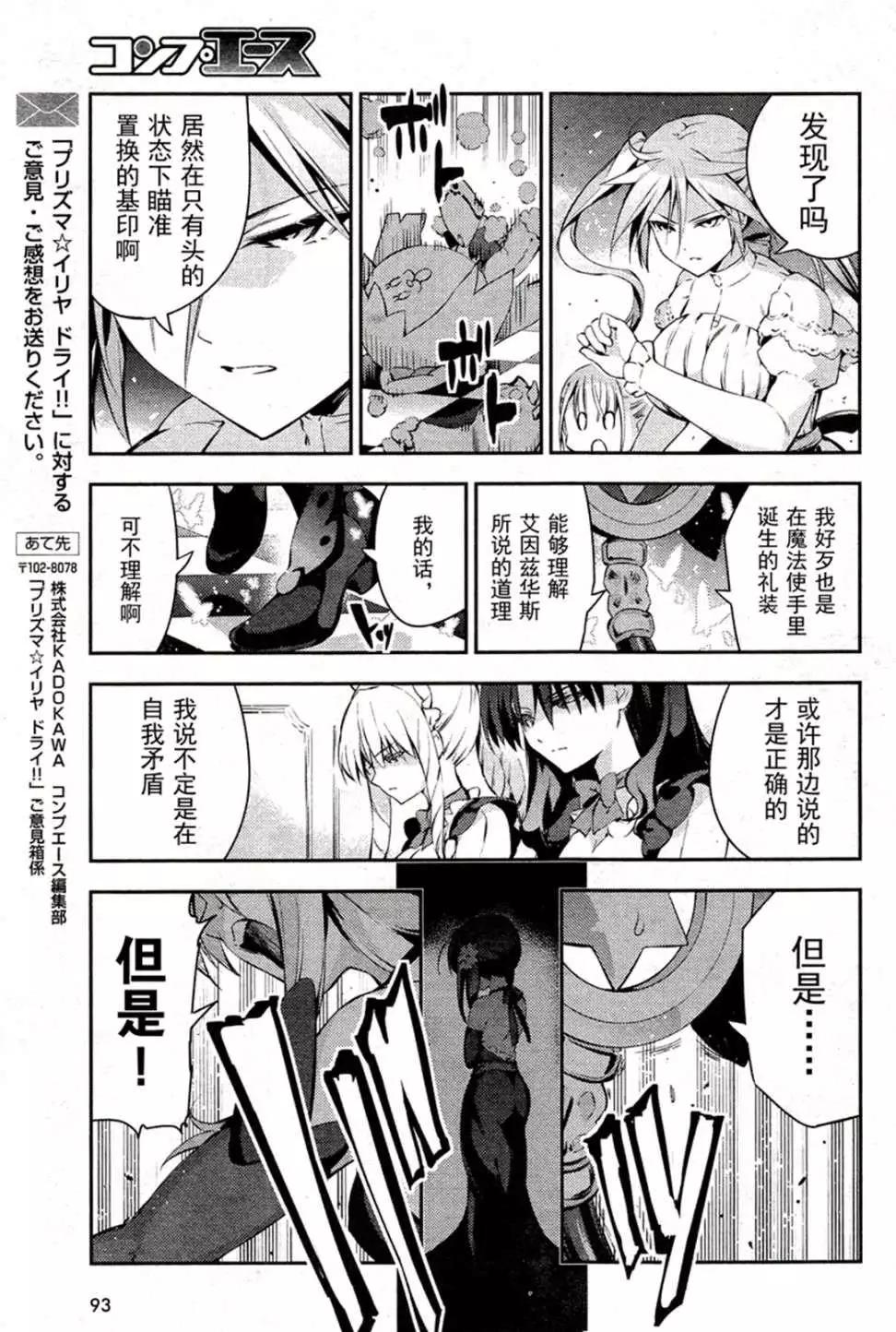 《魔法少女伊莉雅3rei》第16回 第27页