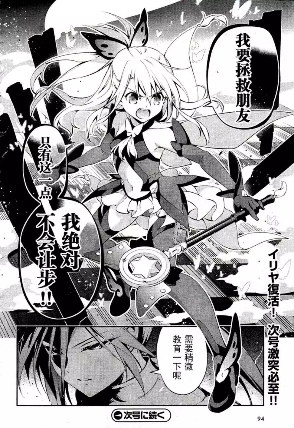 《魔法少女伊莉雅3rei》第16回 第28页