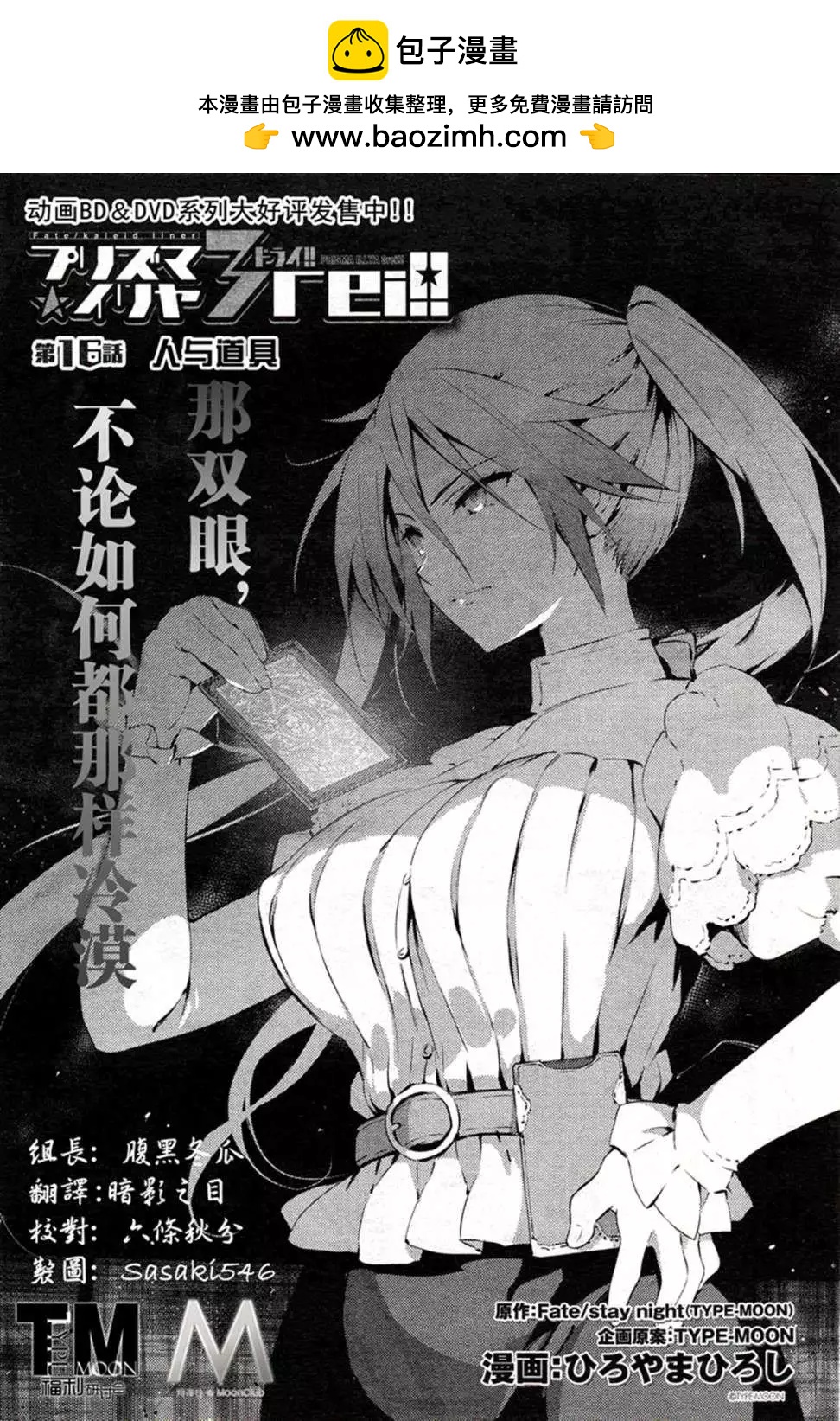 《魔法少女伊莉雅3rei》第16回 第2页
