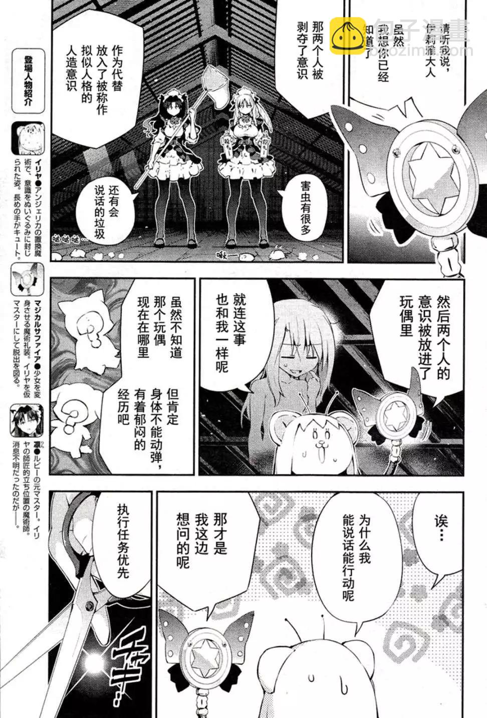 《魔法少女伊莉雅3rei》第16回 第3页