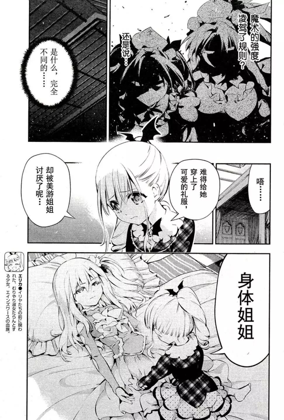 《魔法少女伊莉雅3rei》第16回 第7页