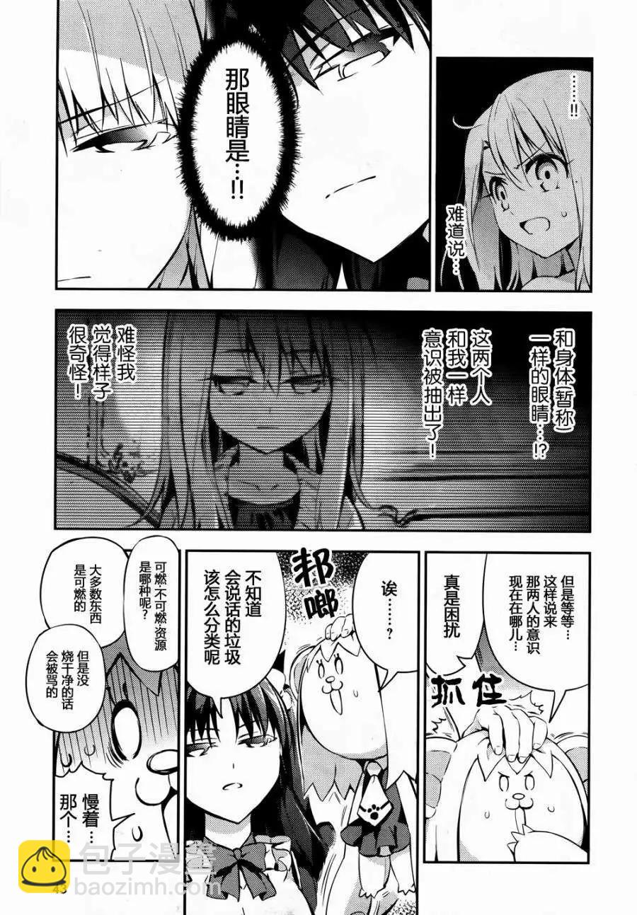 《魔法少女伊莉雅3rei》第15回 第10页