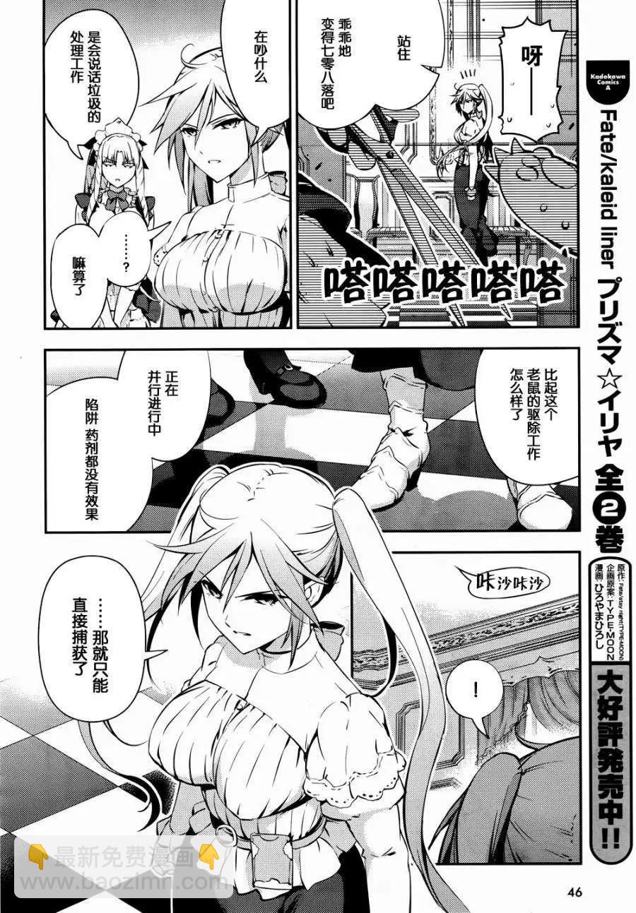 《魔法少女伊莉雅3rei》第15回 第13页