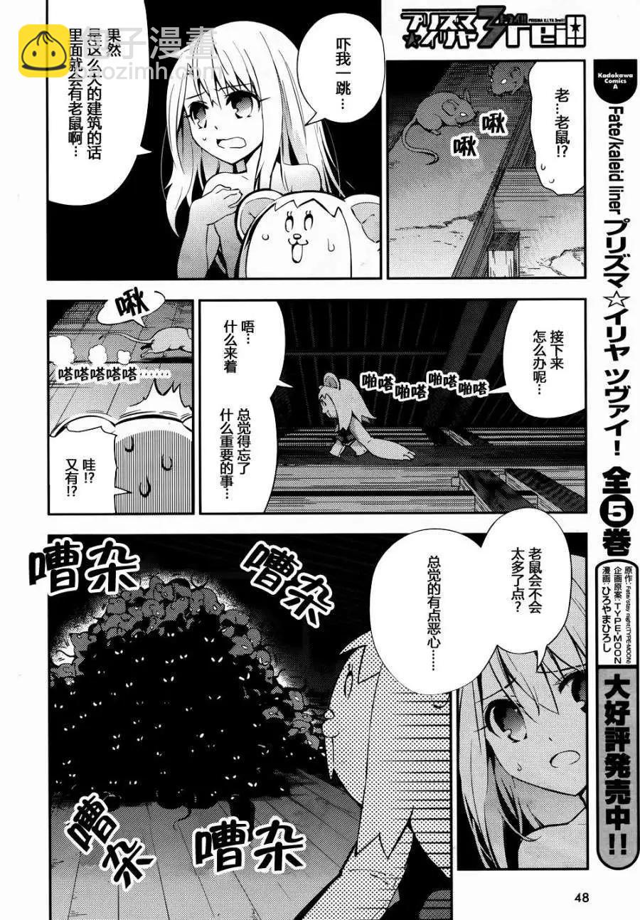 《魔法少女伊莉雅3rei》第15回 第15页