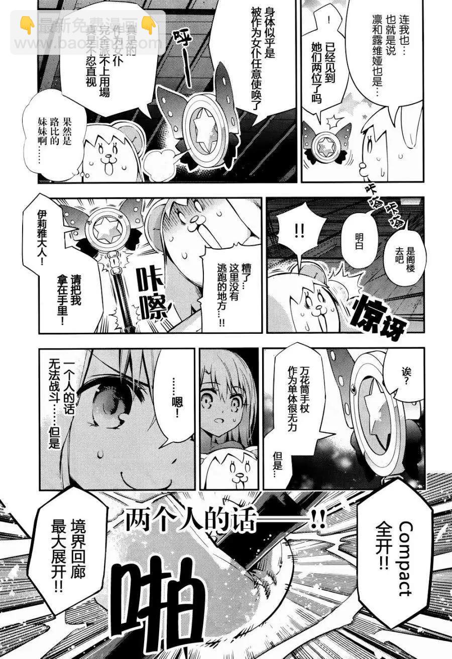 《魔法少女伊莉雅3rei》第15回 第18页